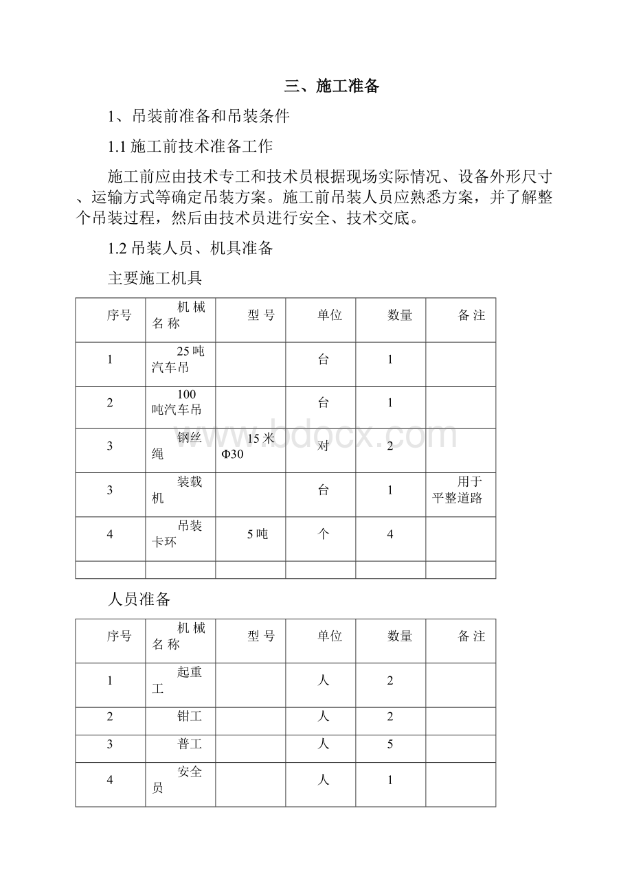 精品板式换热器安装施工方案.docx_第3页