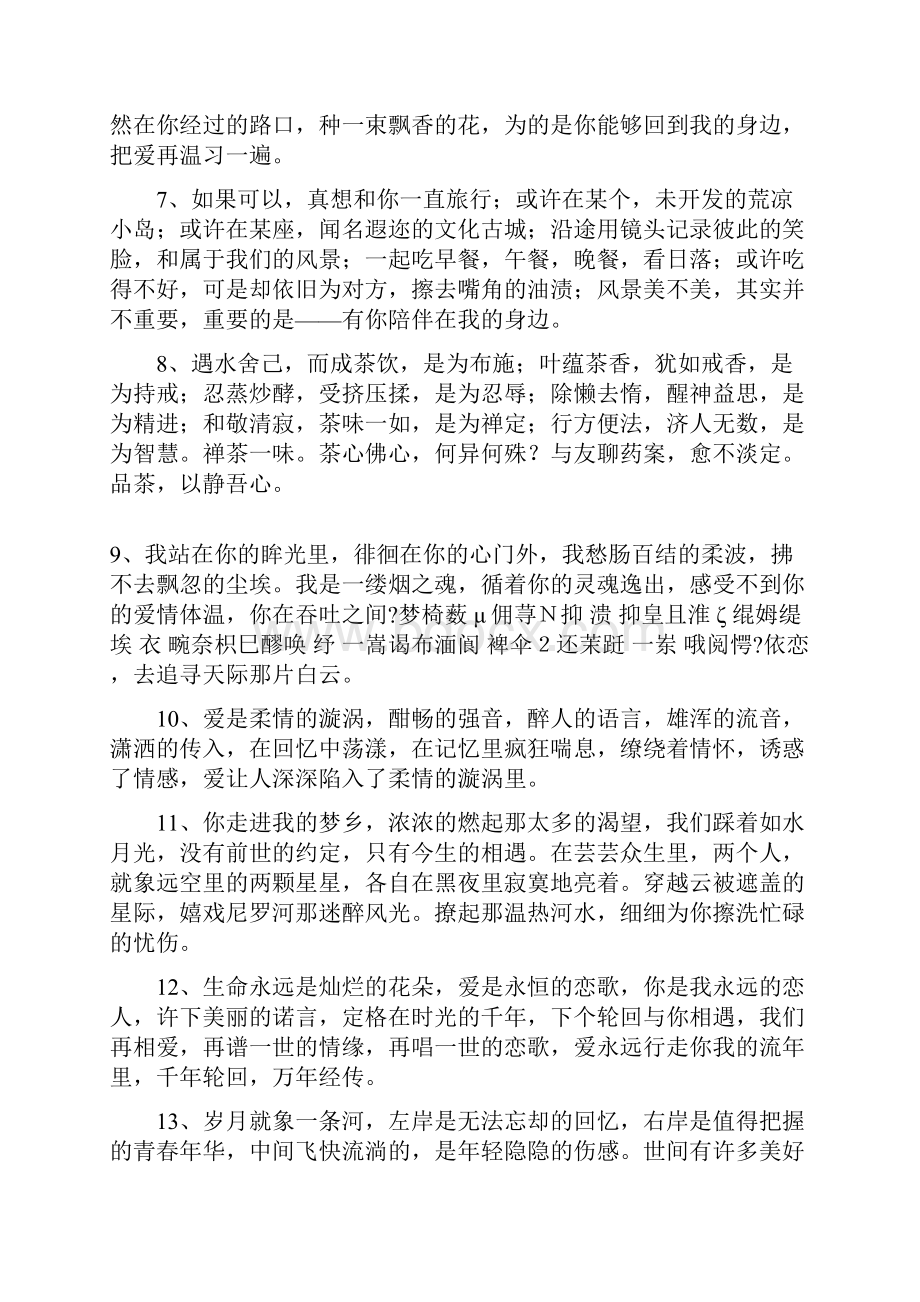 二十条非常优美的散文语句.docx_第2页