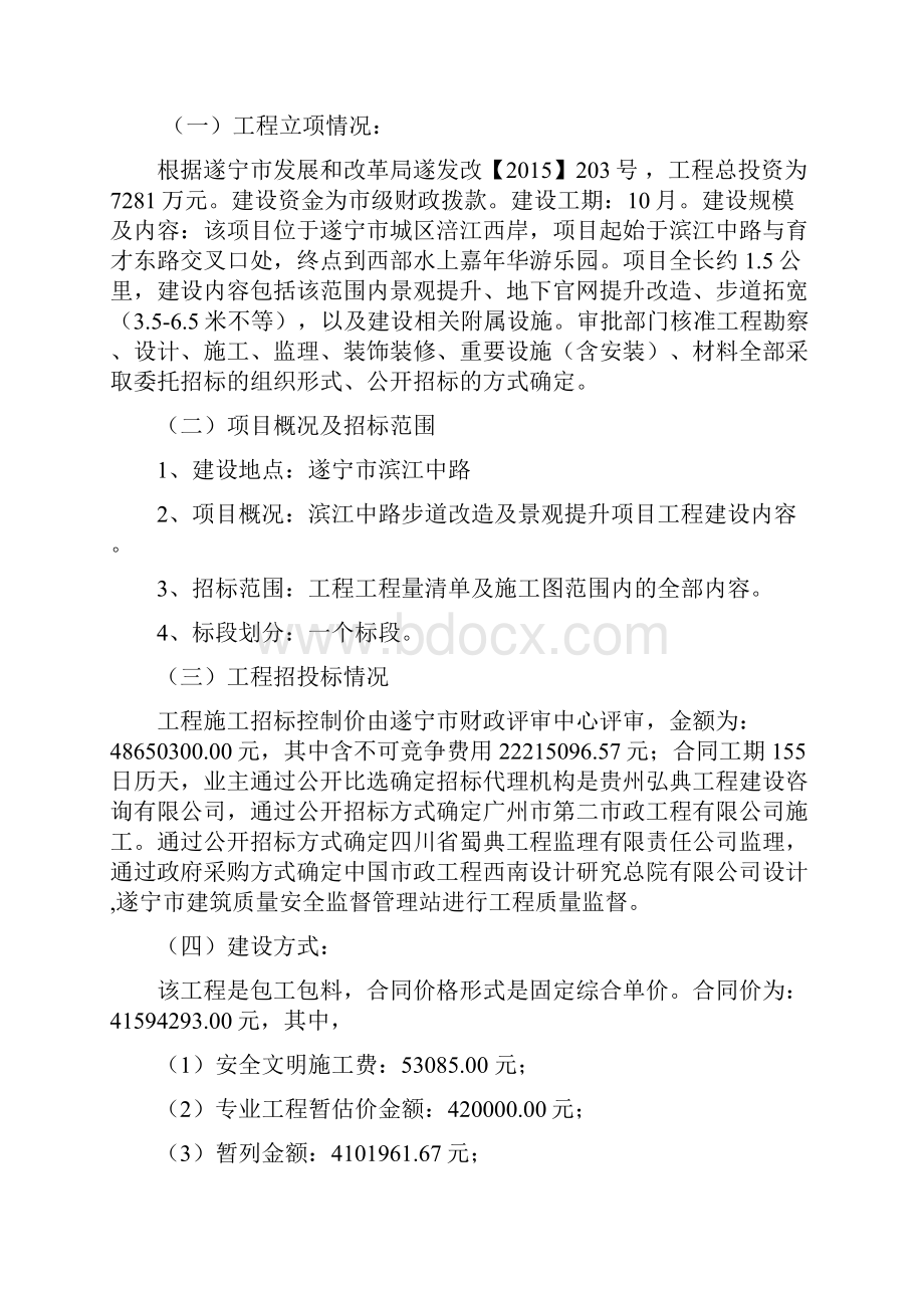 送审计局跟审方案课件资料.docx_第2页