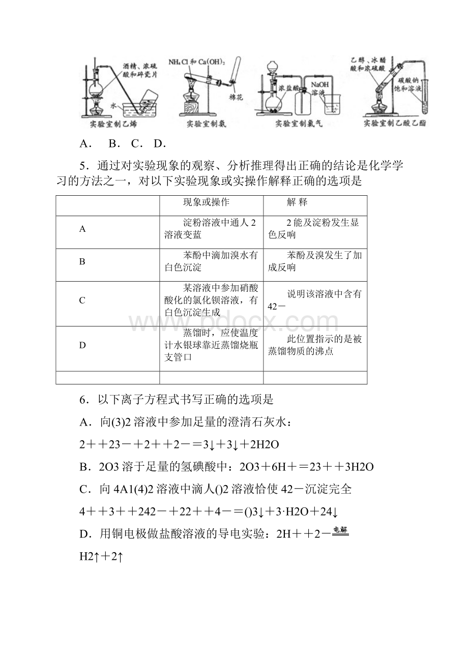 江苏化学竞赛试题.docx_第2页