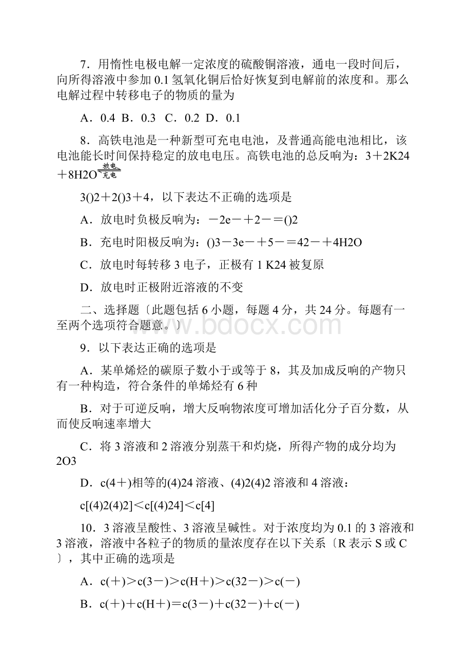 江苏化学竞赛试题.docx_第3页