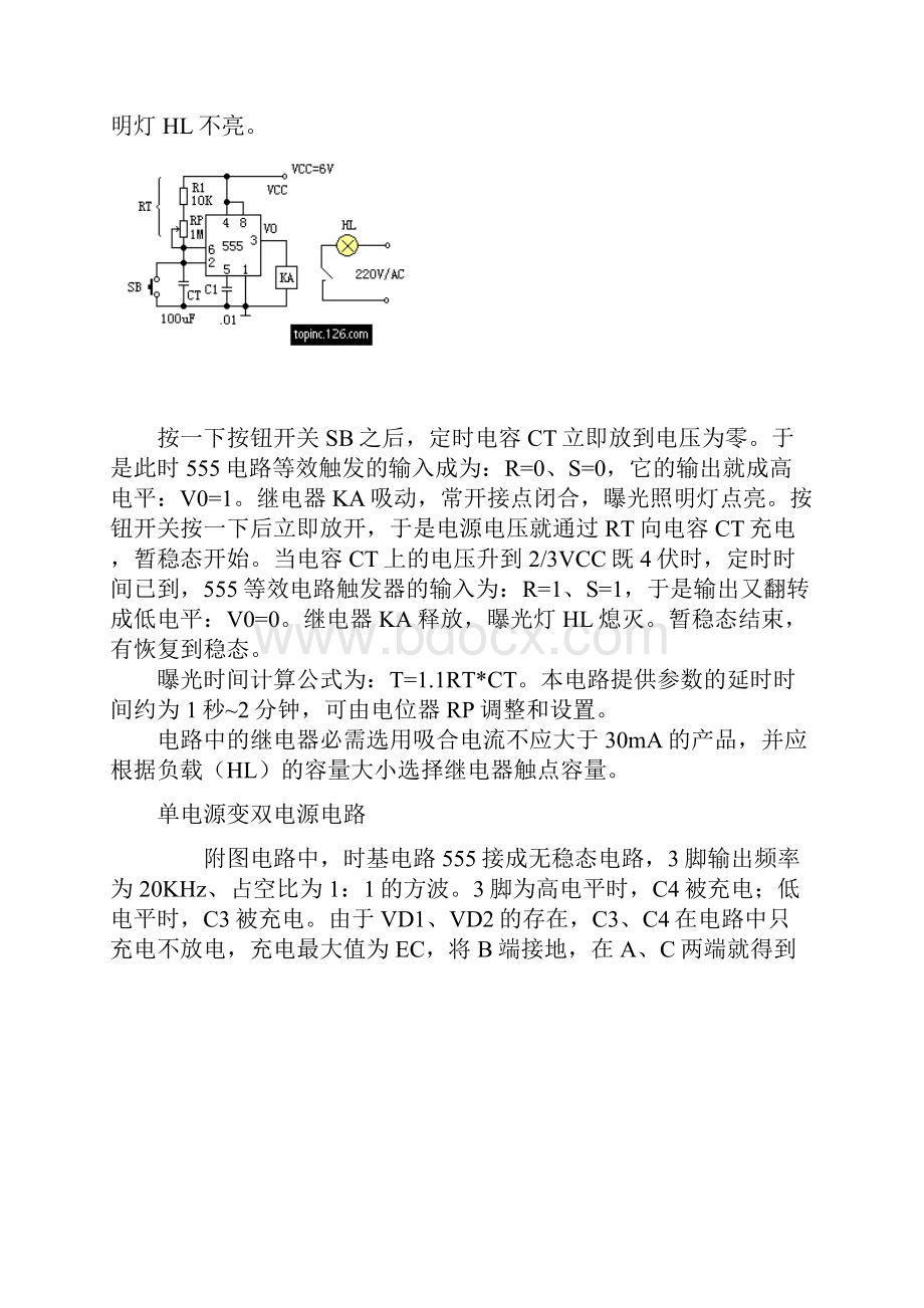 NE555应用电路全集.docx_第3页