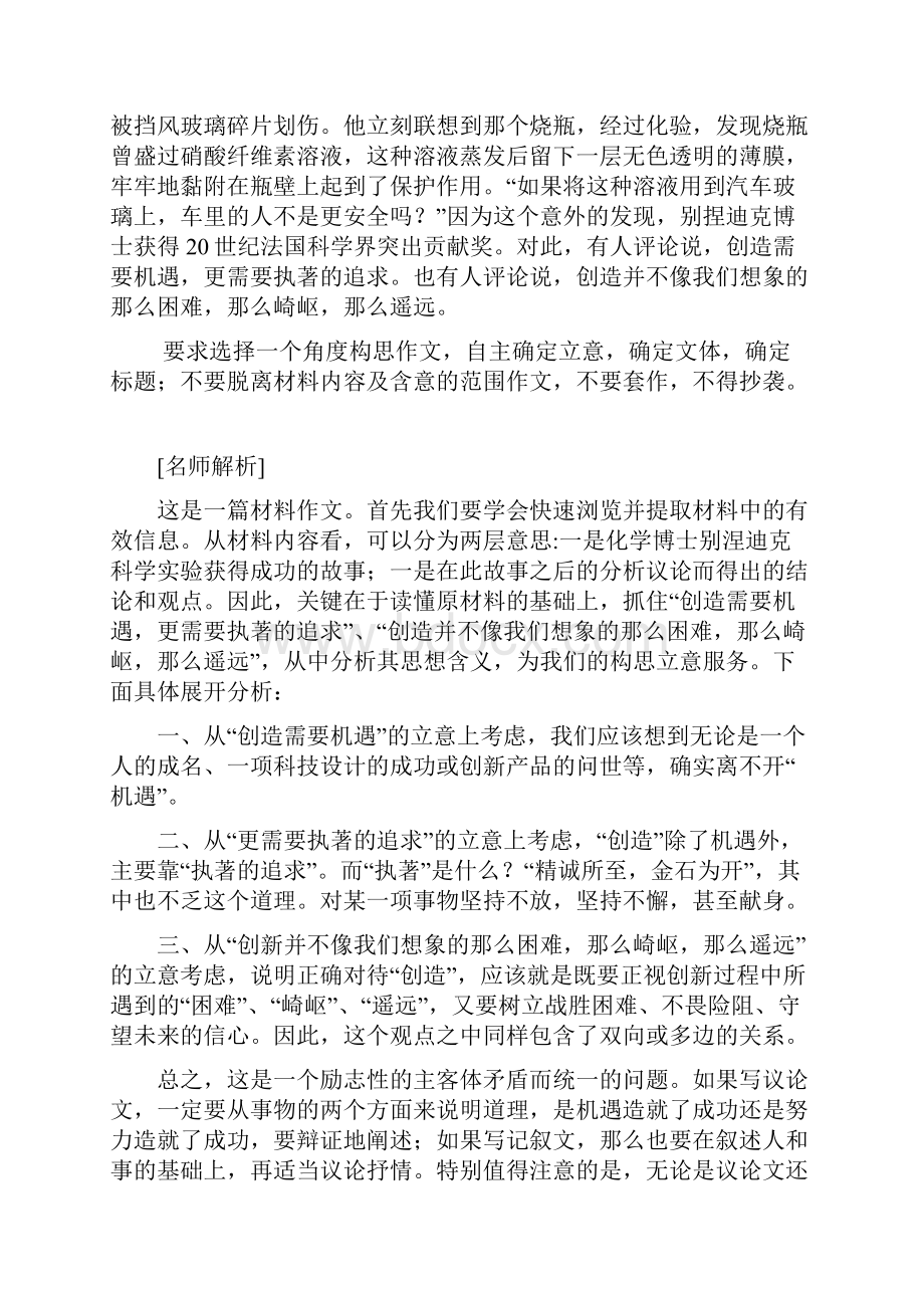 单则材料作文的审题指导.docx_第3页