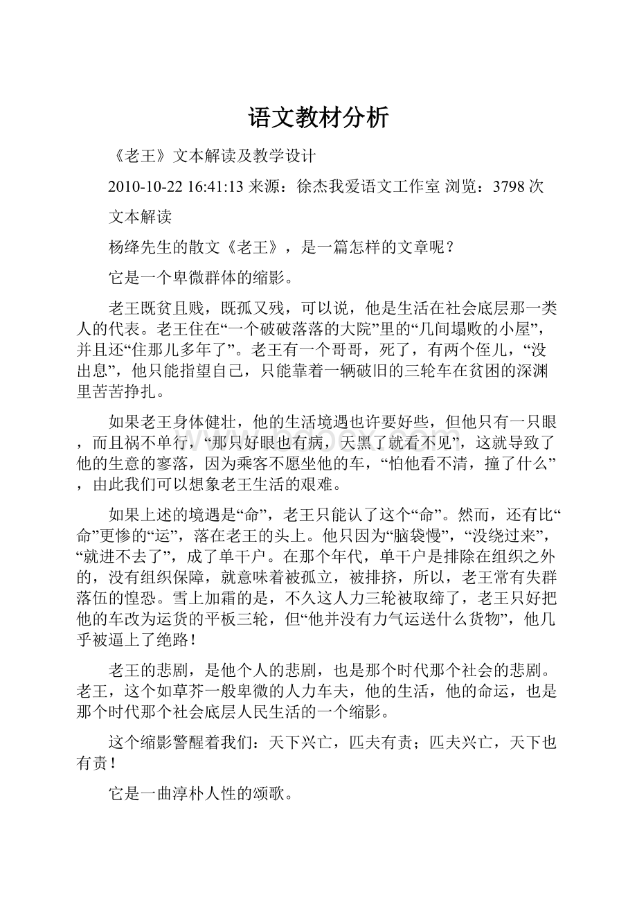 语文教材分析.docx_第1页