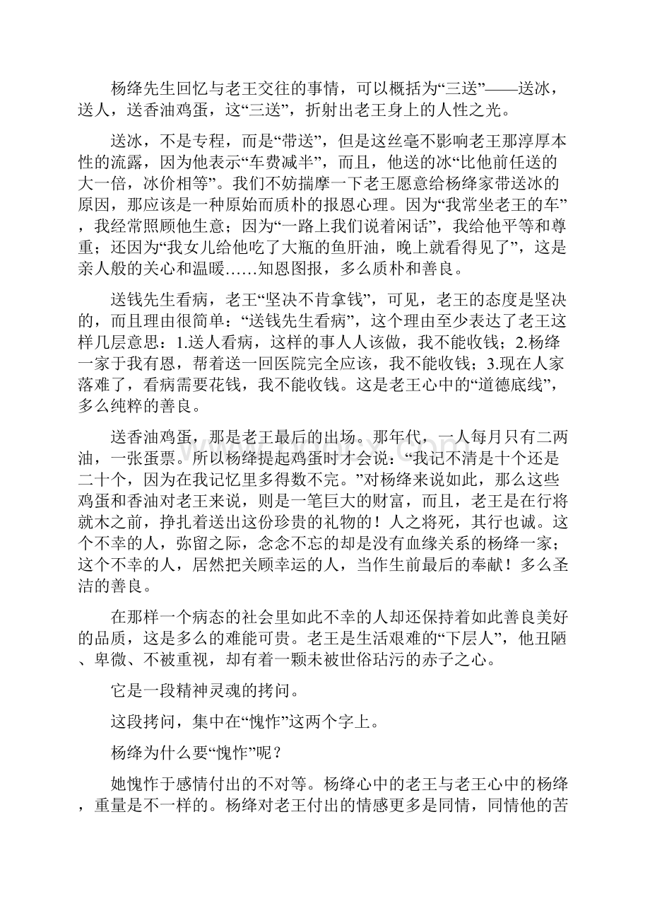 语文教材分析.docx_第2页