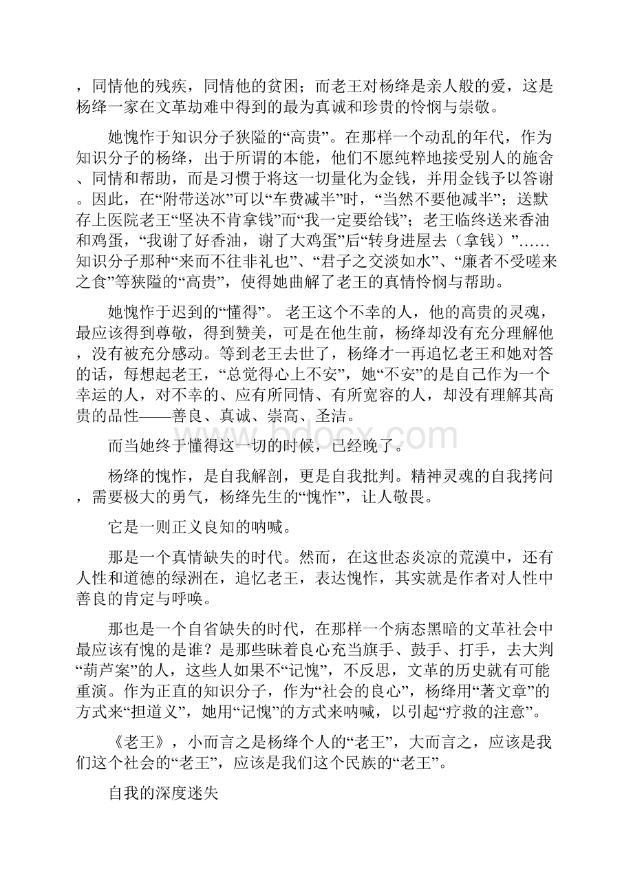 语文教材分析.docx_第3页