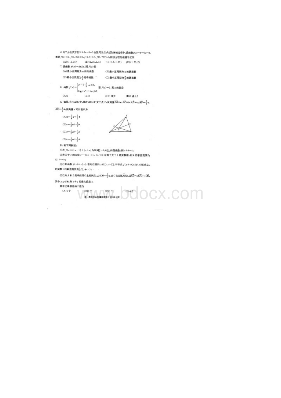 高一数学成都市至学年度上期期末试题及答案.docx_第2页