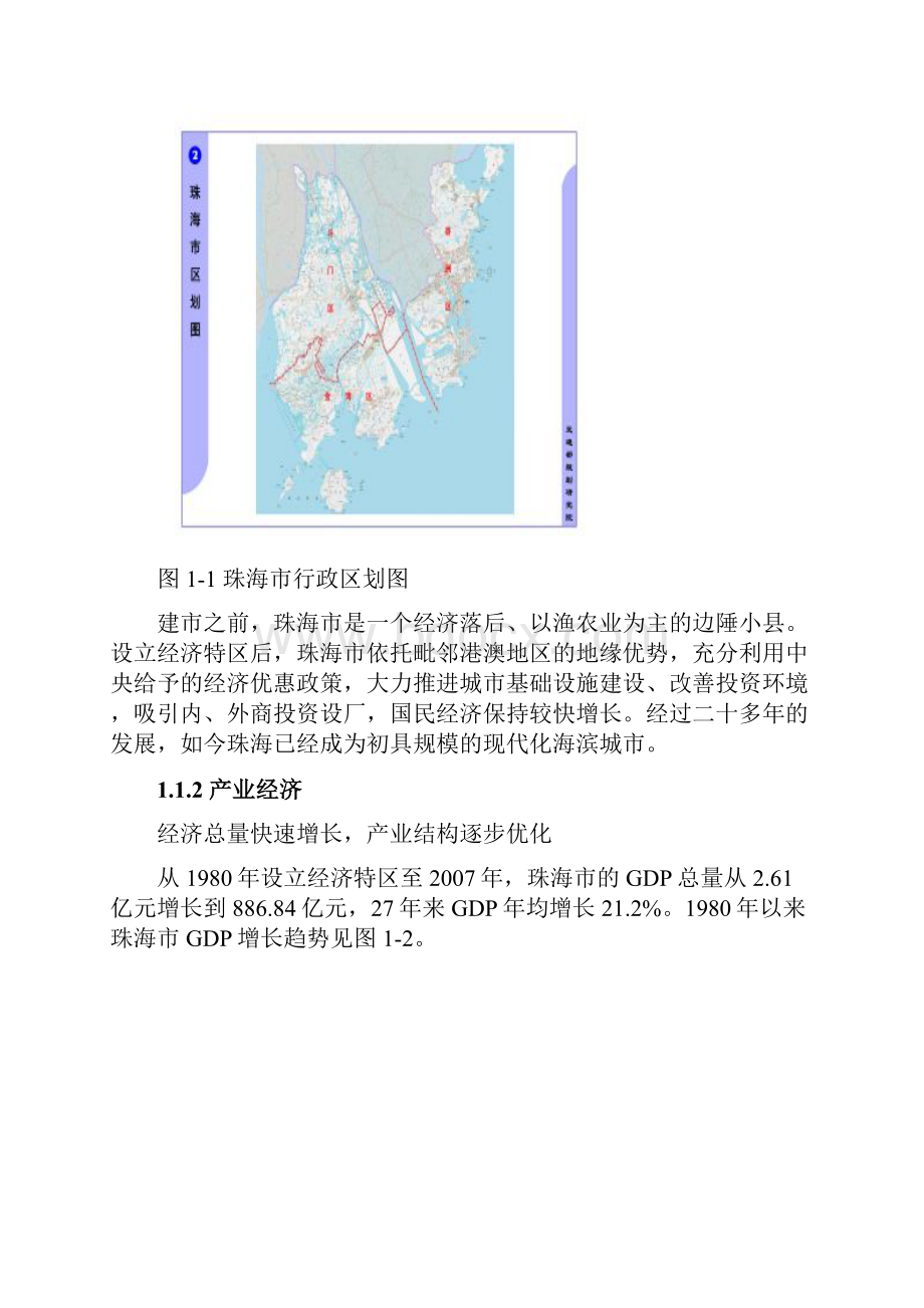 珠海城市发展分析.docx_第2页