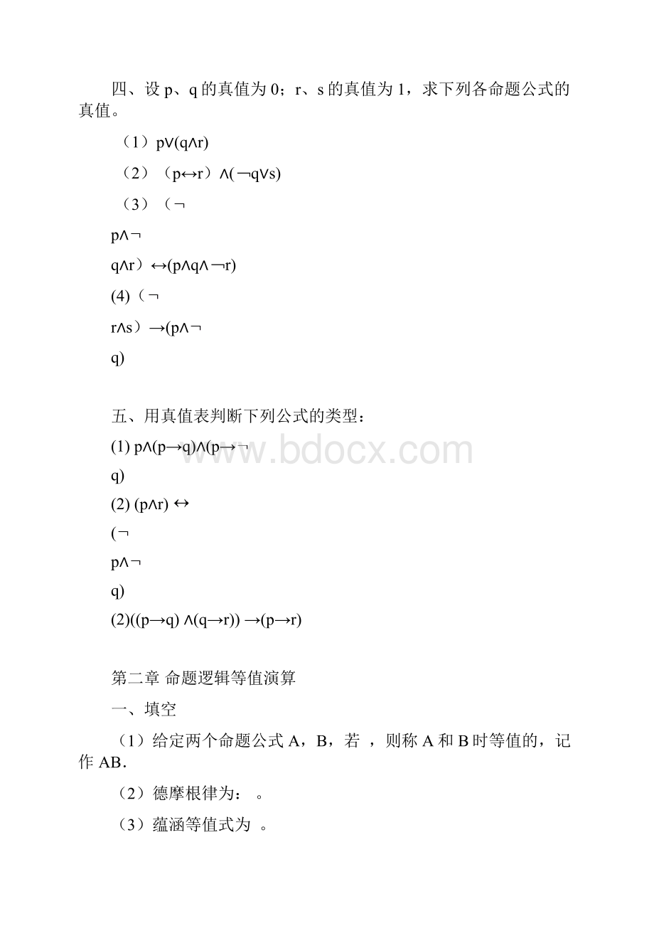 离散数学作业.docx_第3页