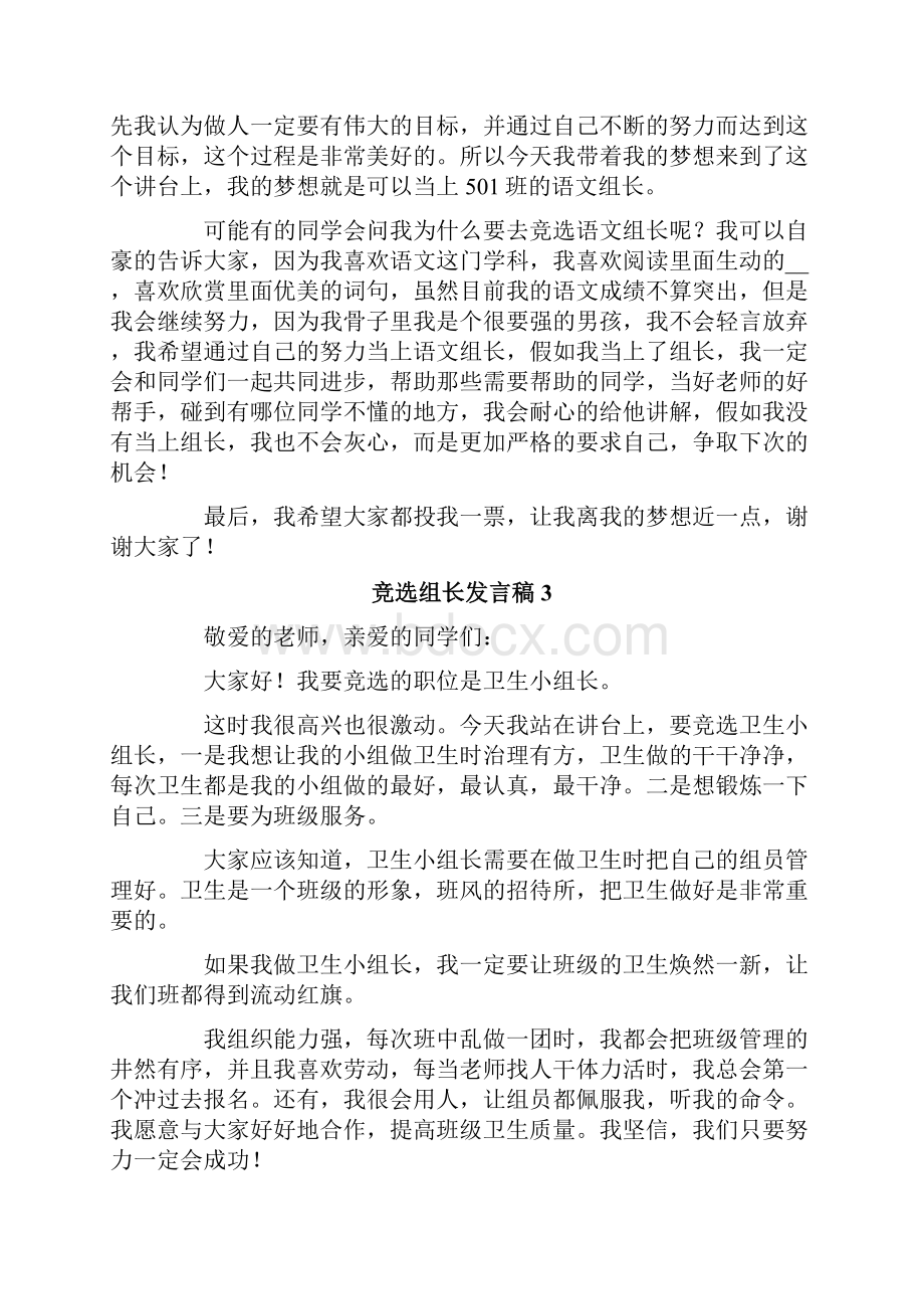 竞选组长发言稿15篇.docx_第2页