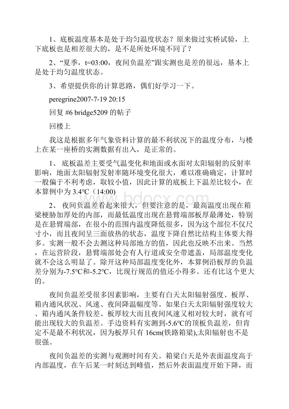 混凝土箱梁日照温度场 温度应力ANSYS分析结果.docx_第2页