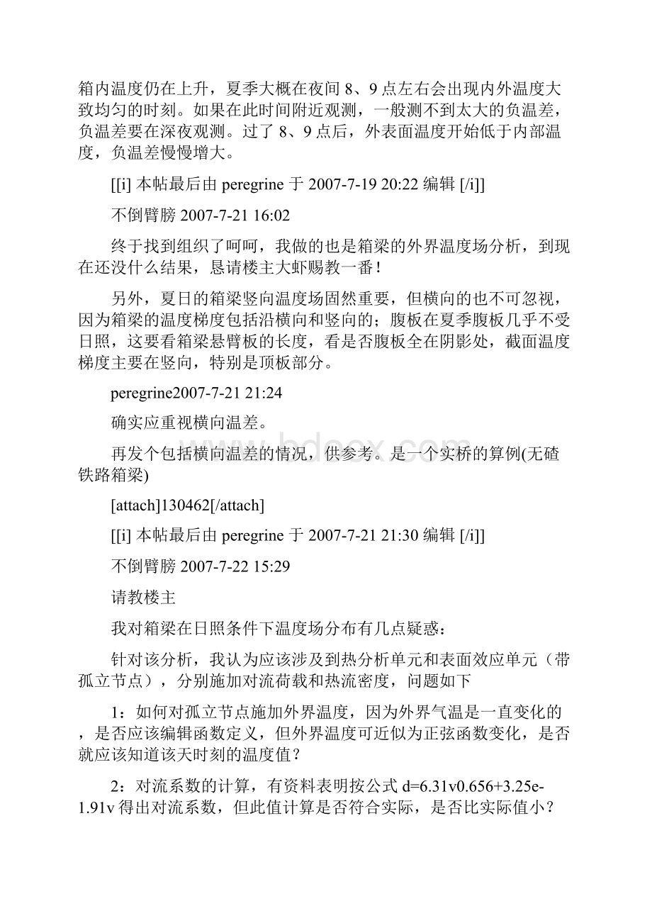 混凝土箱梁日照温度场 温度应力ANSYS分析结果.docx_第3页