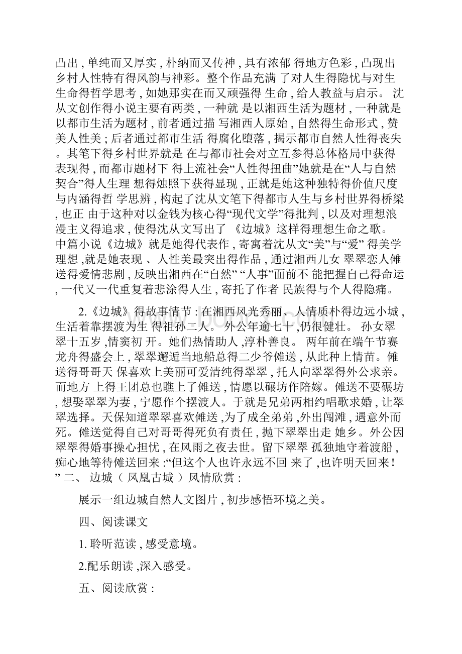 中职《边城》教学设计.docx_第3页