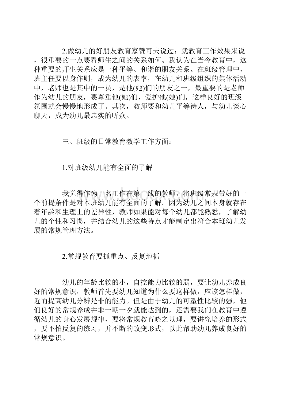 班级管理读书心得体会.docx_第2页