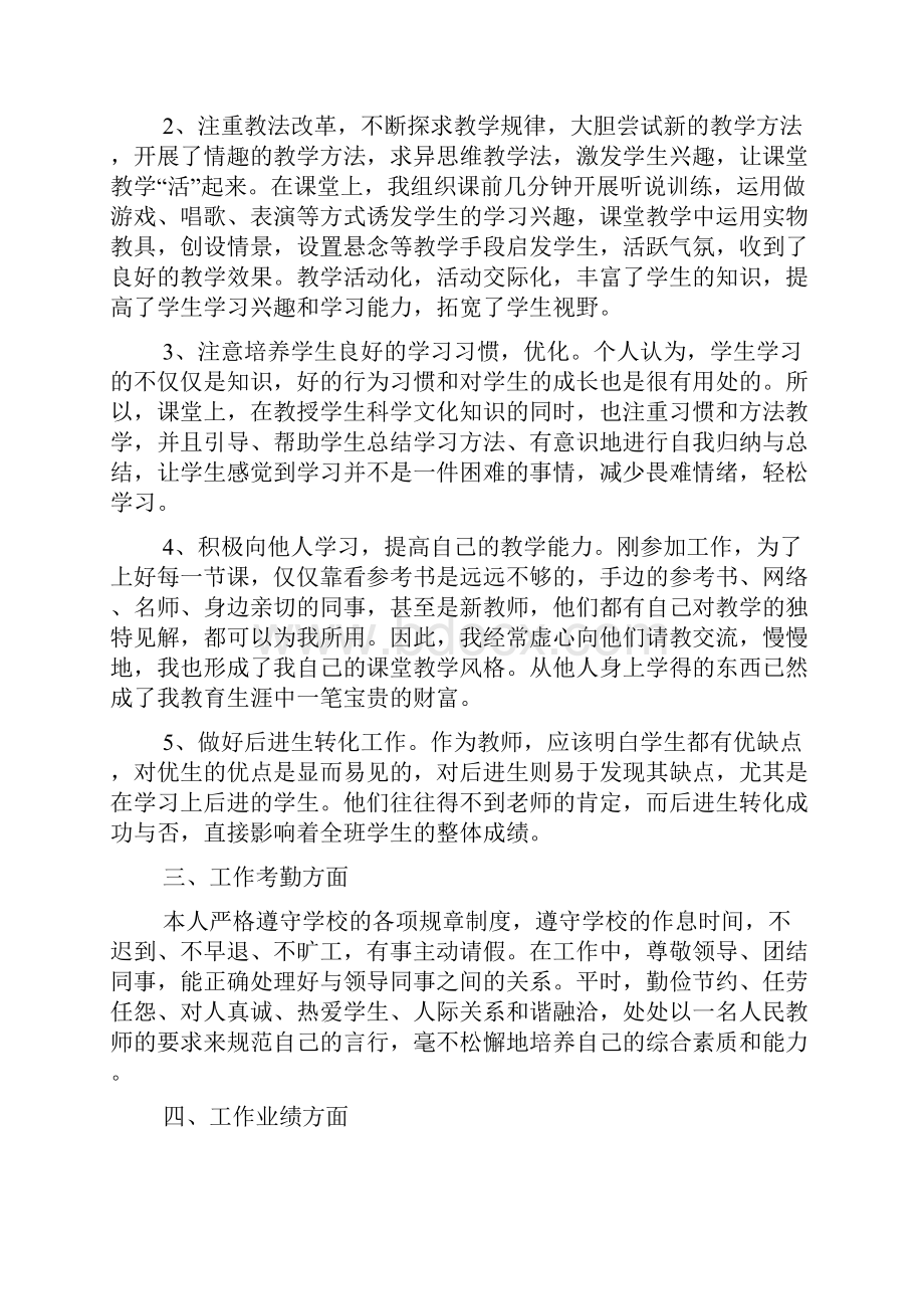 教师转正申请.docx_第3页