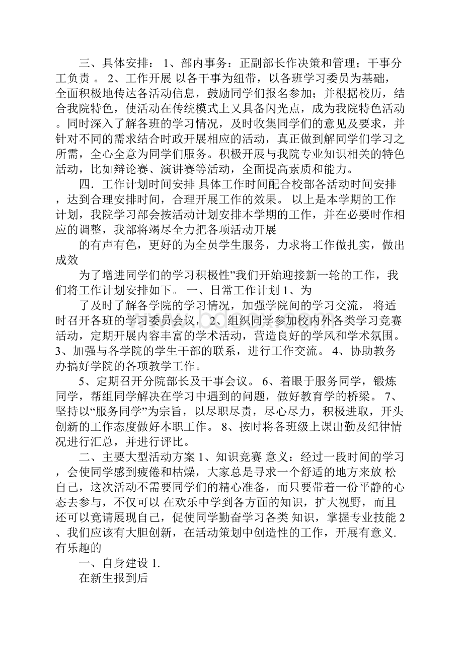 学习部干事工作计划书5000字.docx_第3页