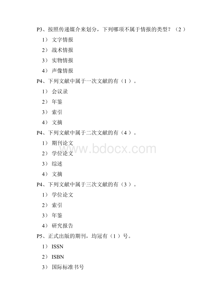 河北工业大学文献检索题库全 3.docx_第2页