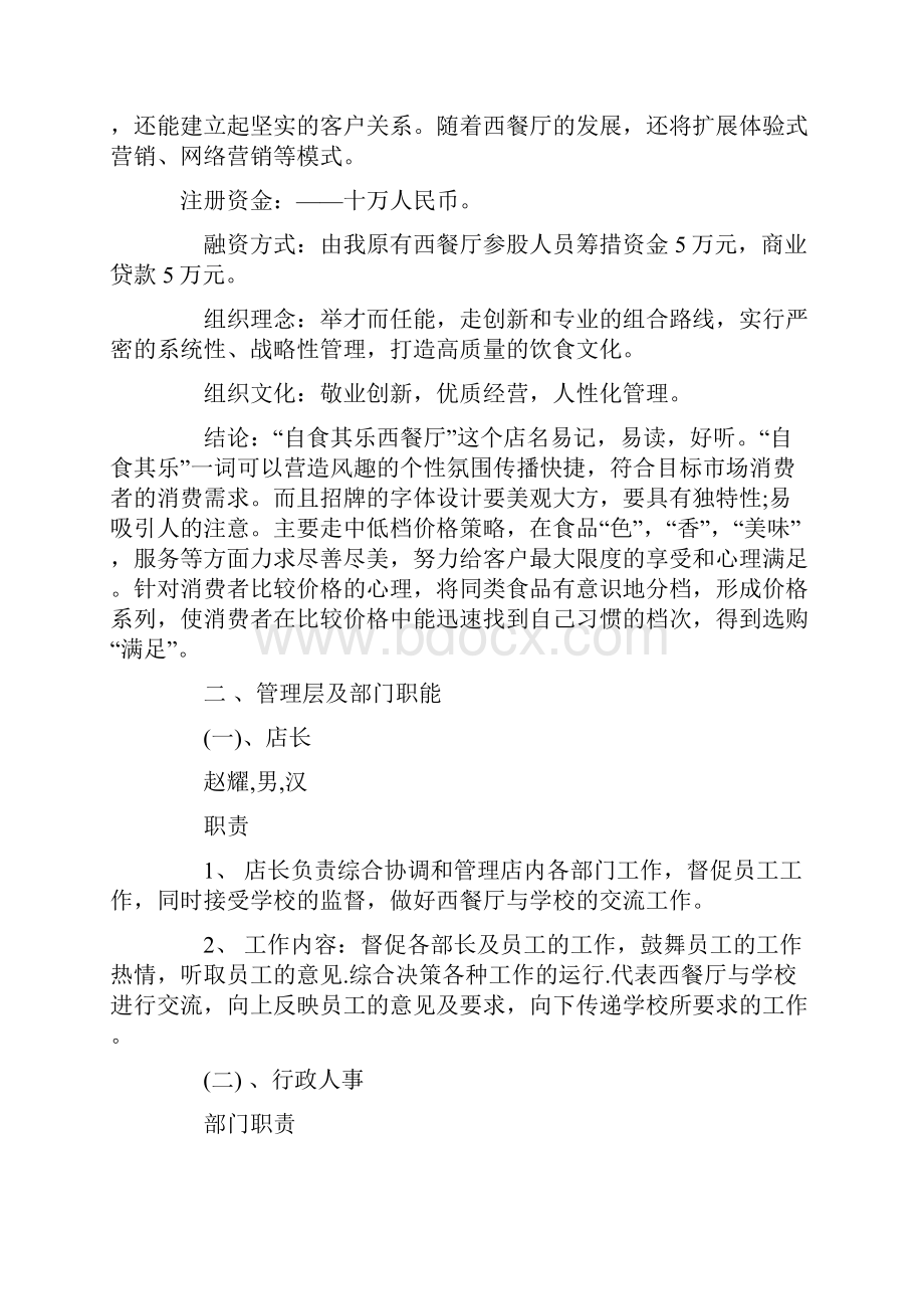 已获得风投的优秀创业计划书曝.docx_第3页