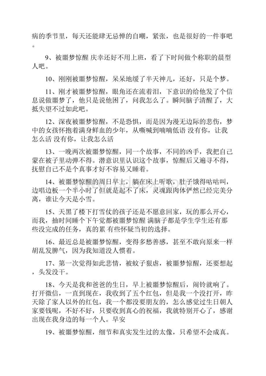 噩梦惊醒后害怕的说说.docx_第2页