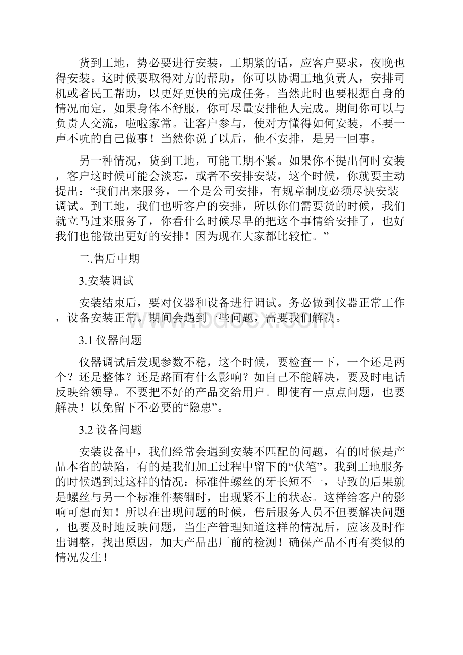 售后服务年终总结与售后服务话务员个人总结汇编.docx_第2页