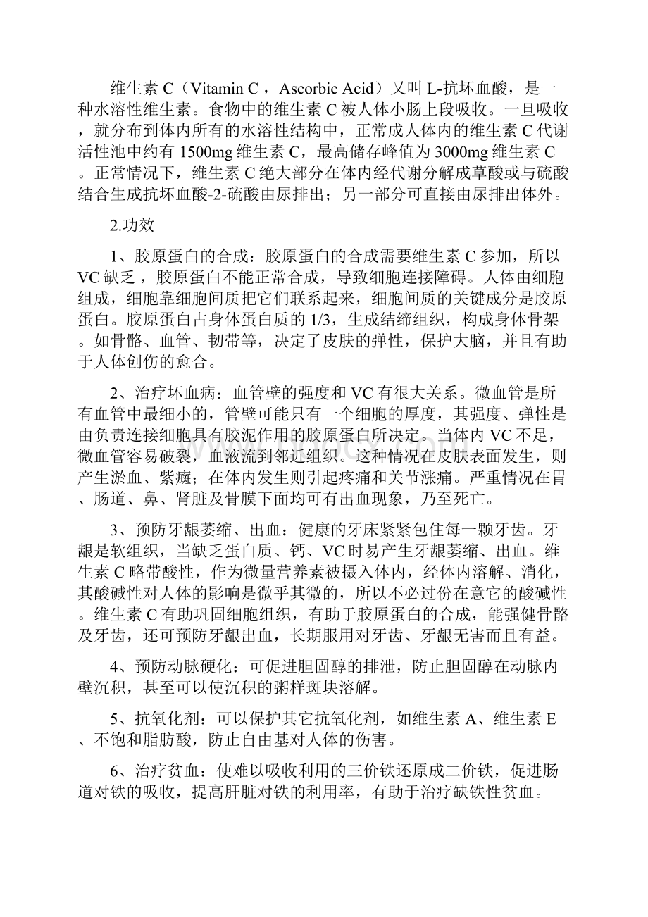 水果中维生素C含量测定实验报告.docx_第2页