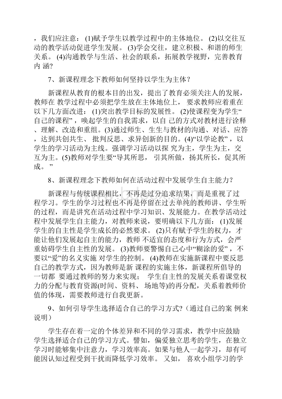 中小学高级教师一级教师职称答辩备考试题及答案.docx_第3页