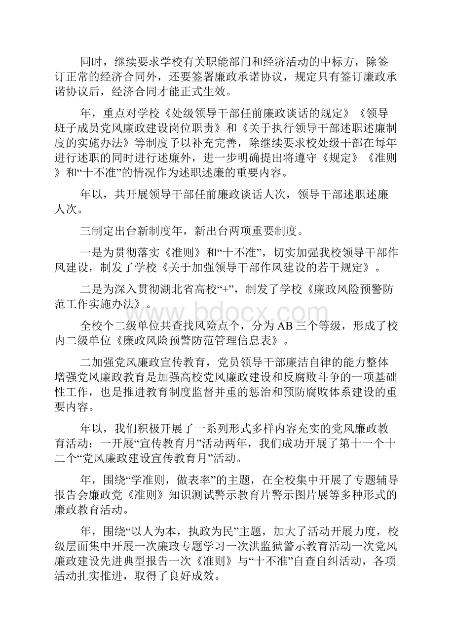 文明单位和理论学习先进单位申报汇报材料.docx_第2页