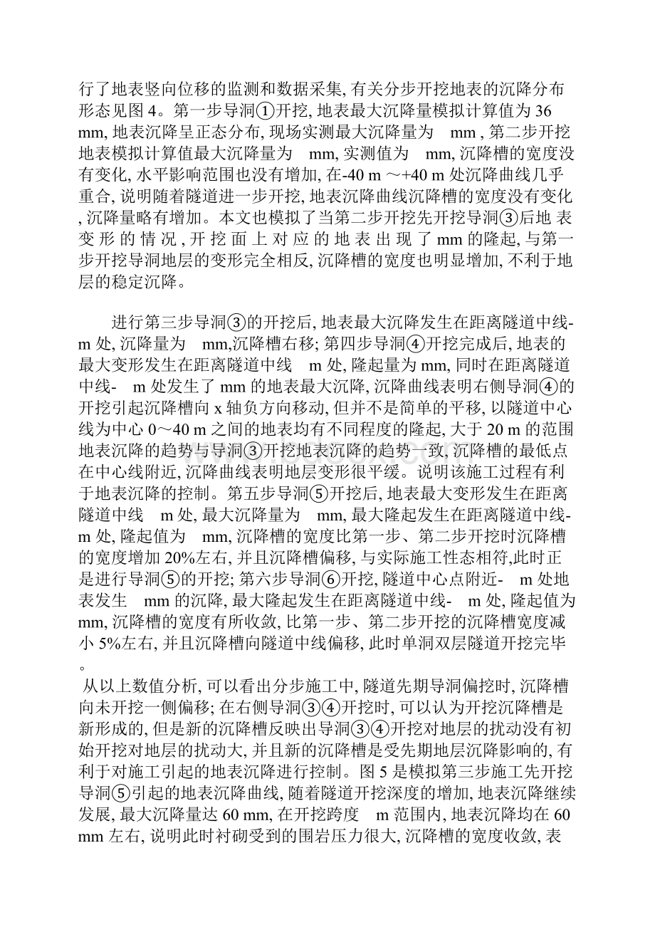 浅埋暗挖隧道施工性态的数值模拟与分析.docx_第3页