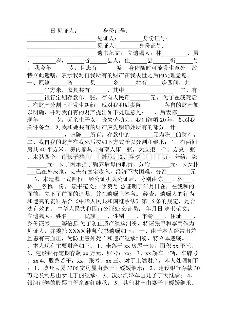 遗书范文精选15篇.docx_第2页