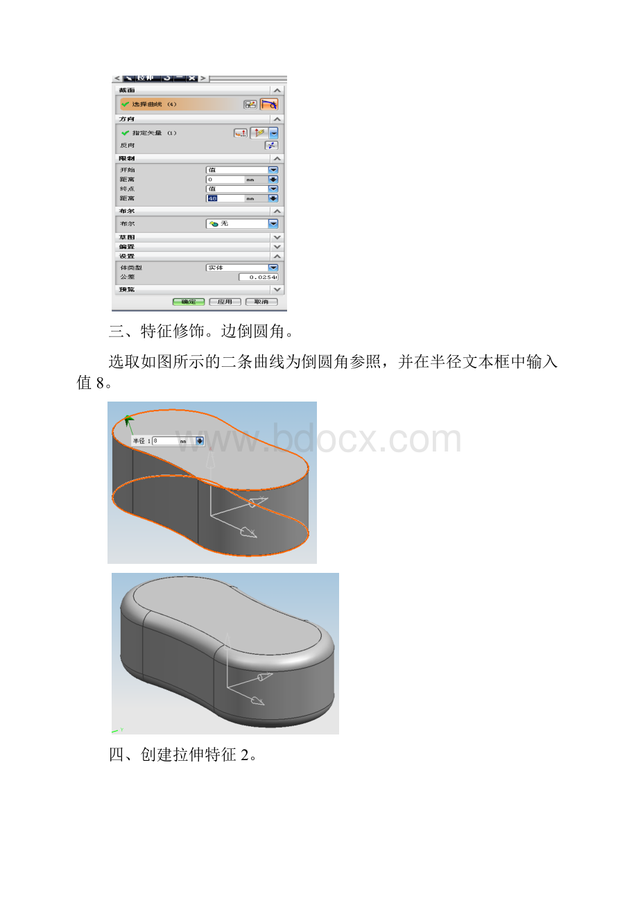 UG自顶向下设计过程.docx_第2页