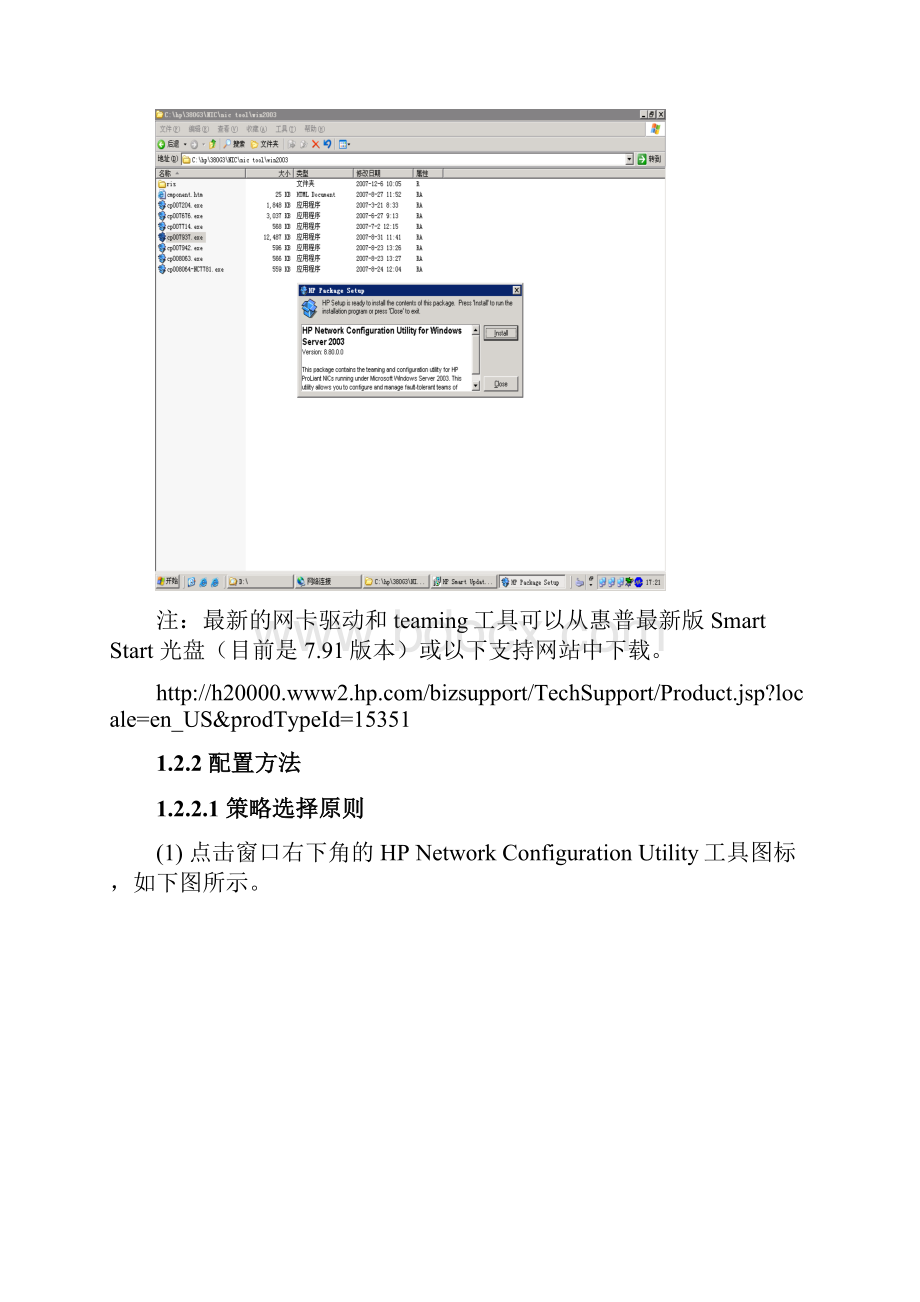 Windows平台多网卡聚合部署.docx_第3页