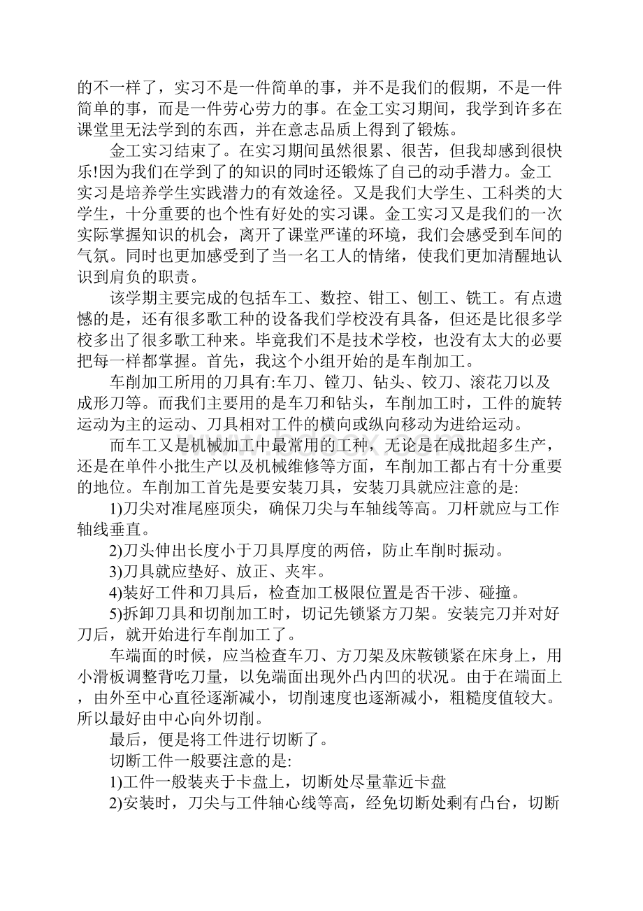 金工实习心得体会1000字以上.docx_第2页