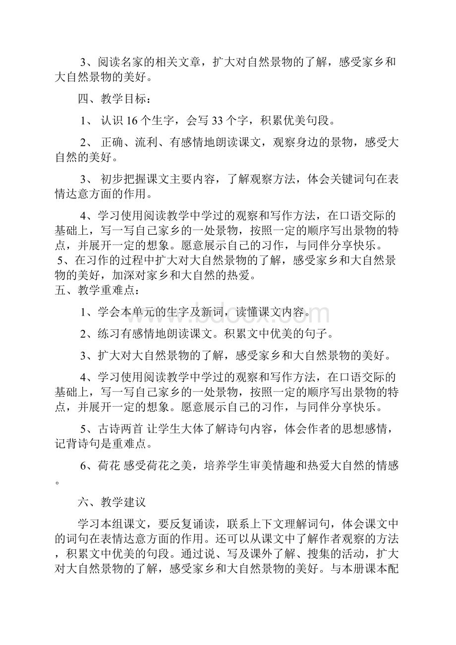 三下语文教案第一单元.docx_第2页