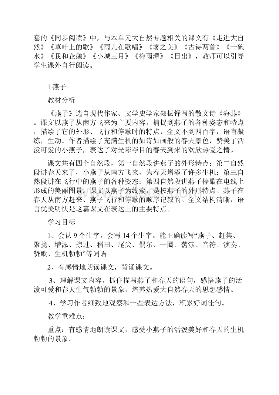 三下语文教案第一单元.docx_第3页