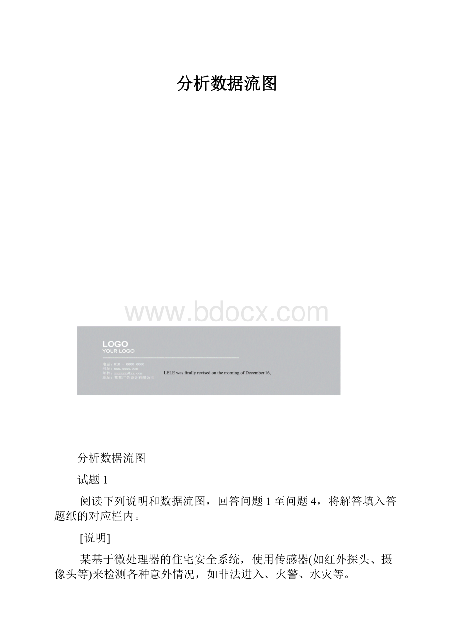 分析数据流图.docx_第1页