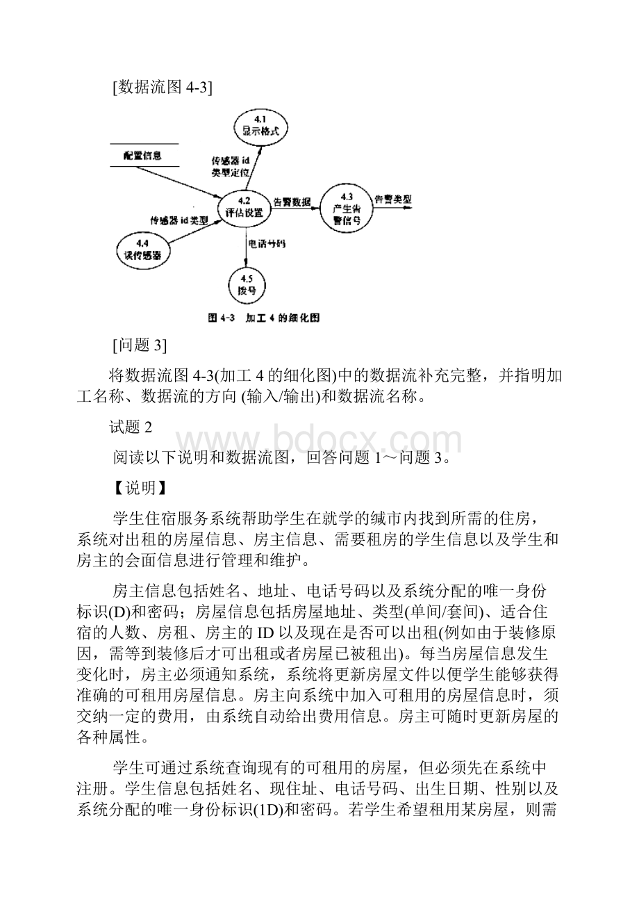 分析数据流图.docx_第3页