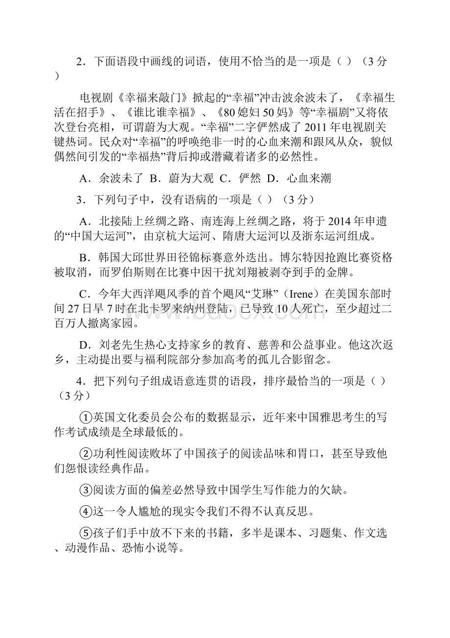 珠海市届高三摸底考试语文.docx_第2页