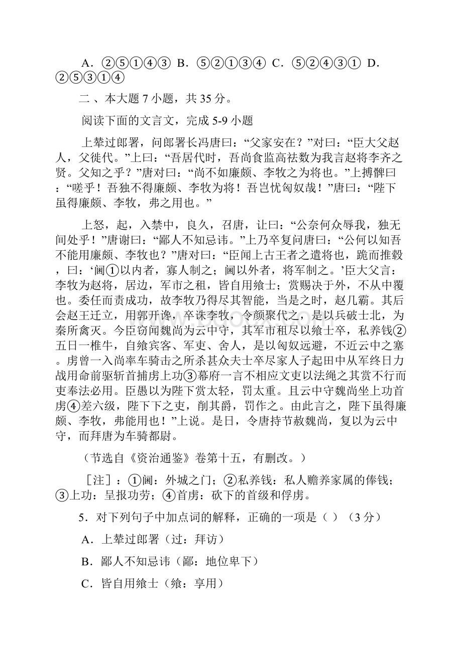 珠海市届高三摸底考试语文.docx_第3页