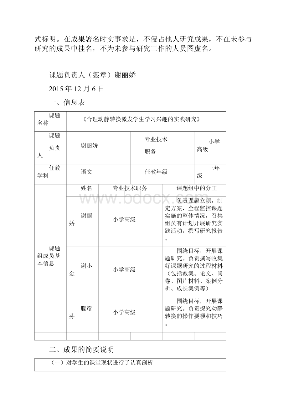 结题鉴定书文档3.docx_第2页