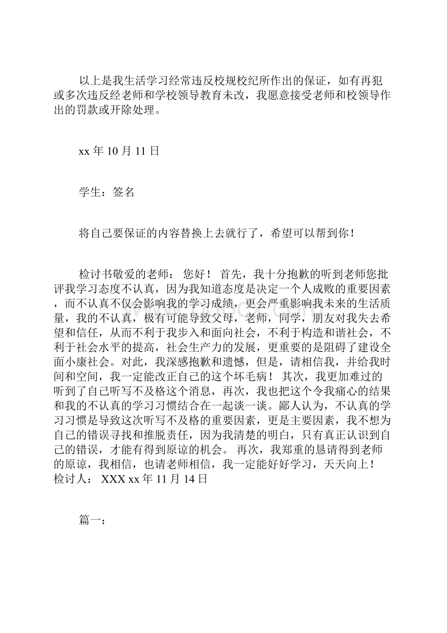 认真学习保证书范文努力学习的保证书.docx_第3页