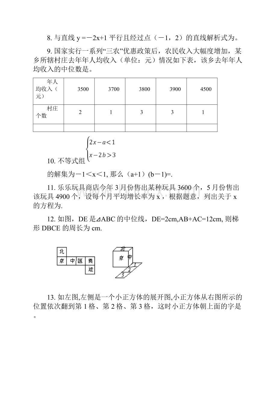 北师大版初中数学中考题II卷.docx_第3页