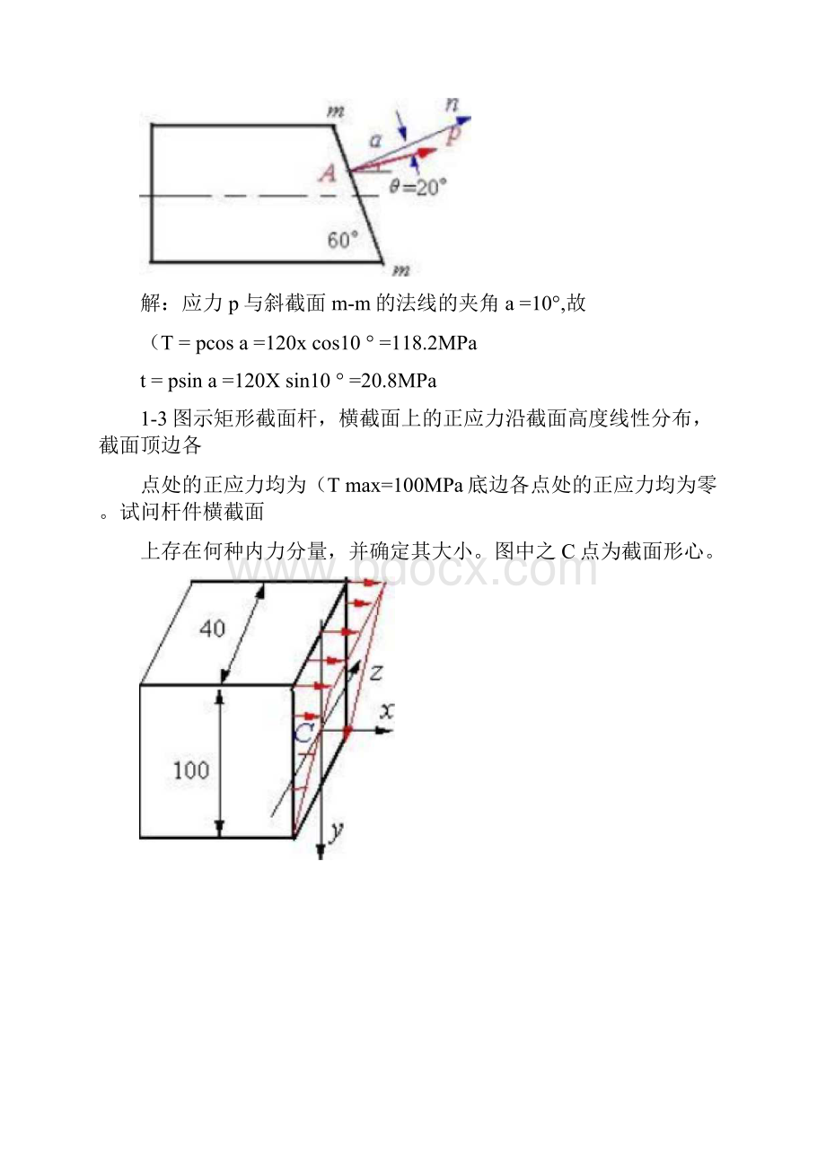 材料力学习题及答案.docx_第2页