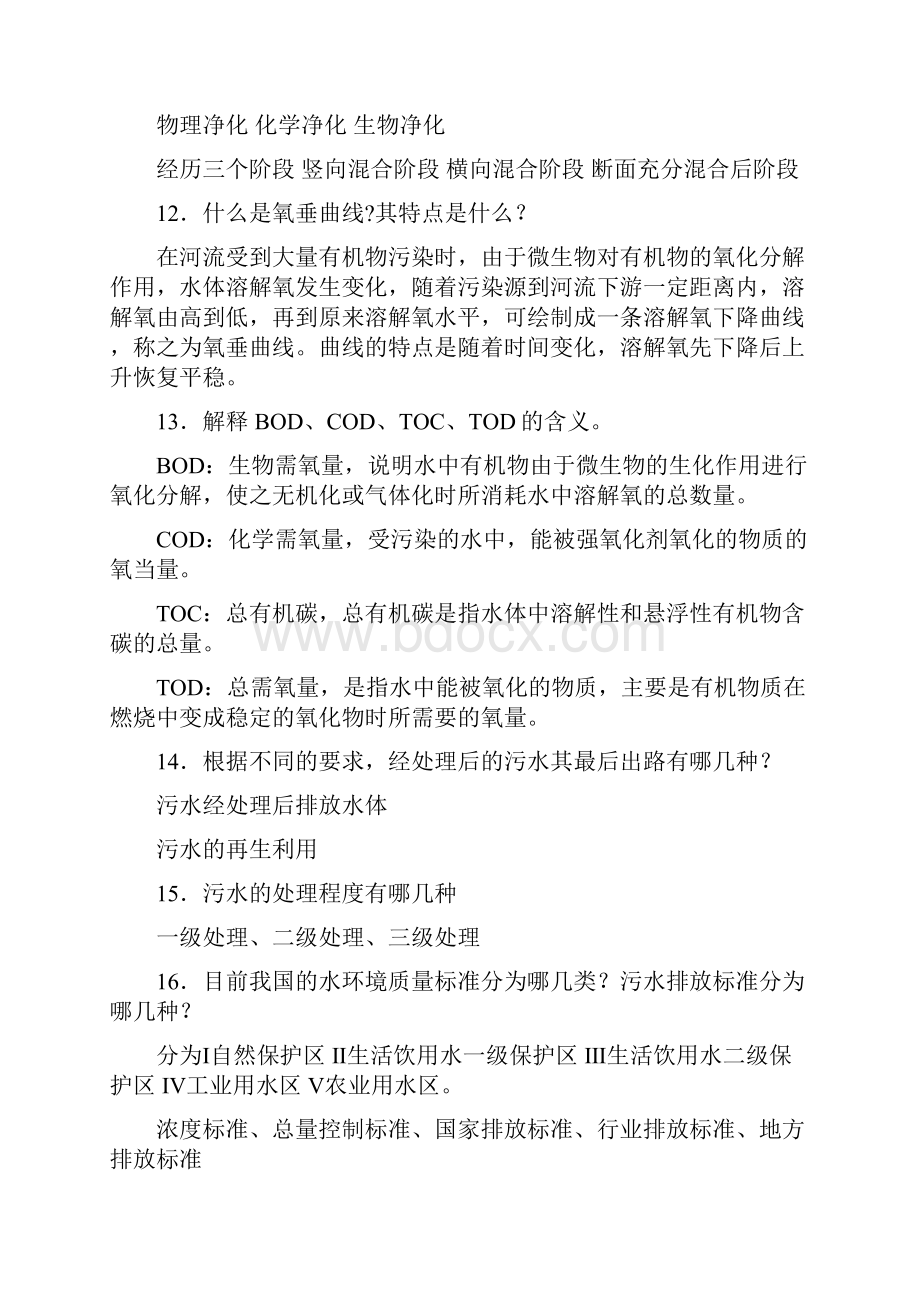 水污染控制工程复习题完整版.docx_第2页