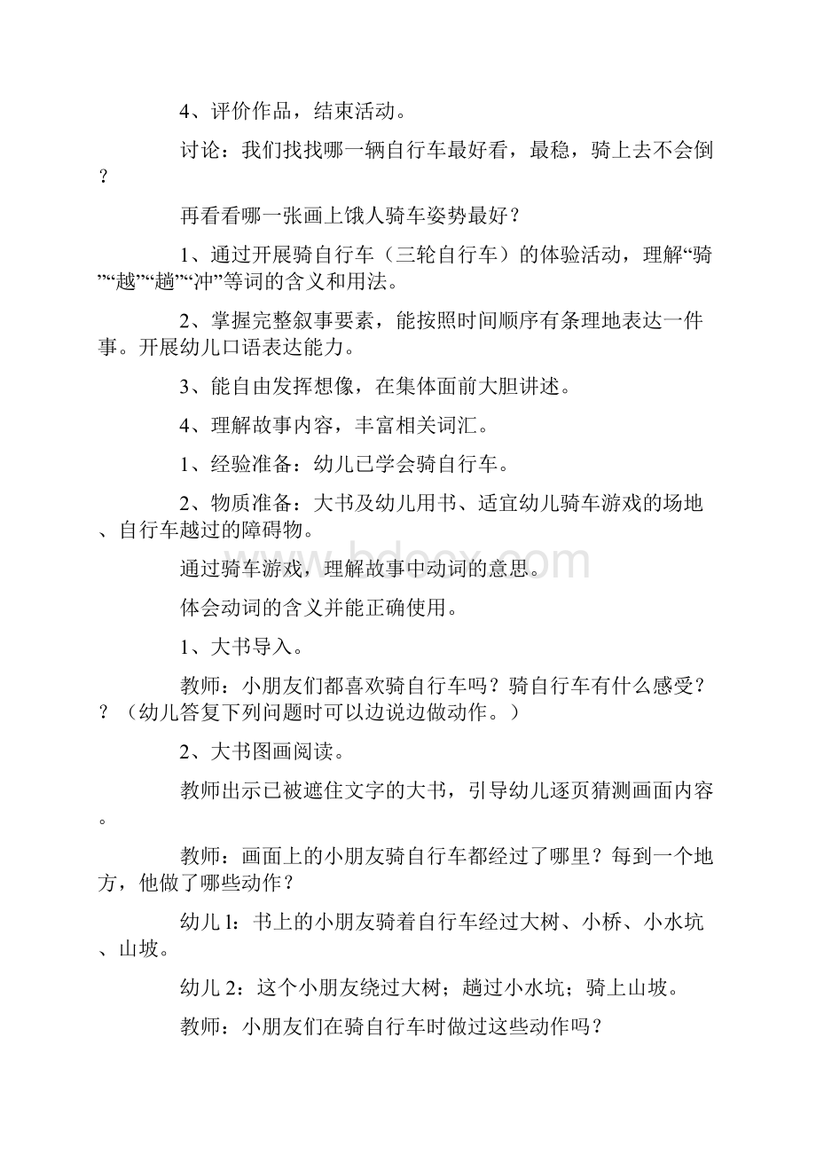 大班美术活动教案 自行车教案.docx_第2页