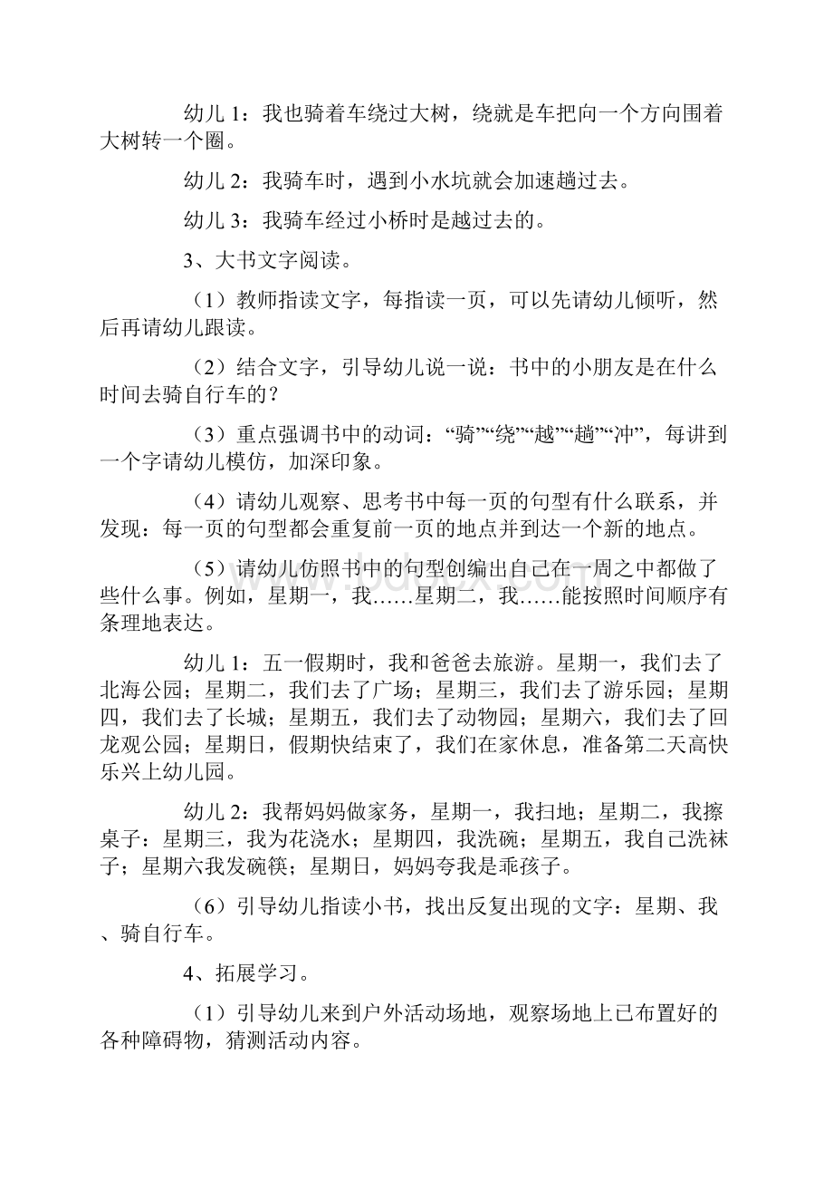 大班美术活动教案 自行车教案.docx_第3页