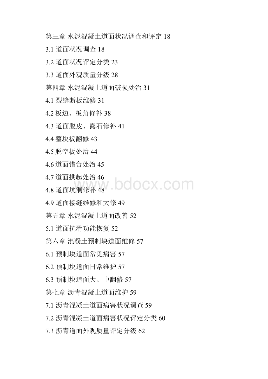 飞行区场地维护手册.docx_第2页