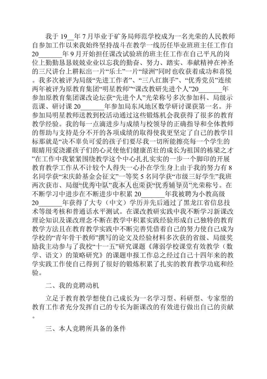 个人竞聘演讲稿范文5篇.docx_第3页