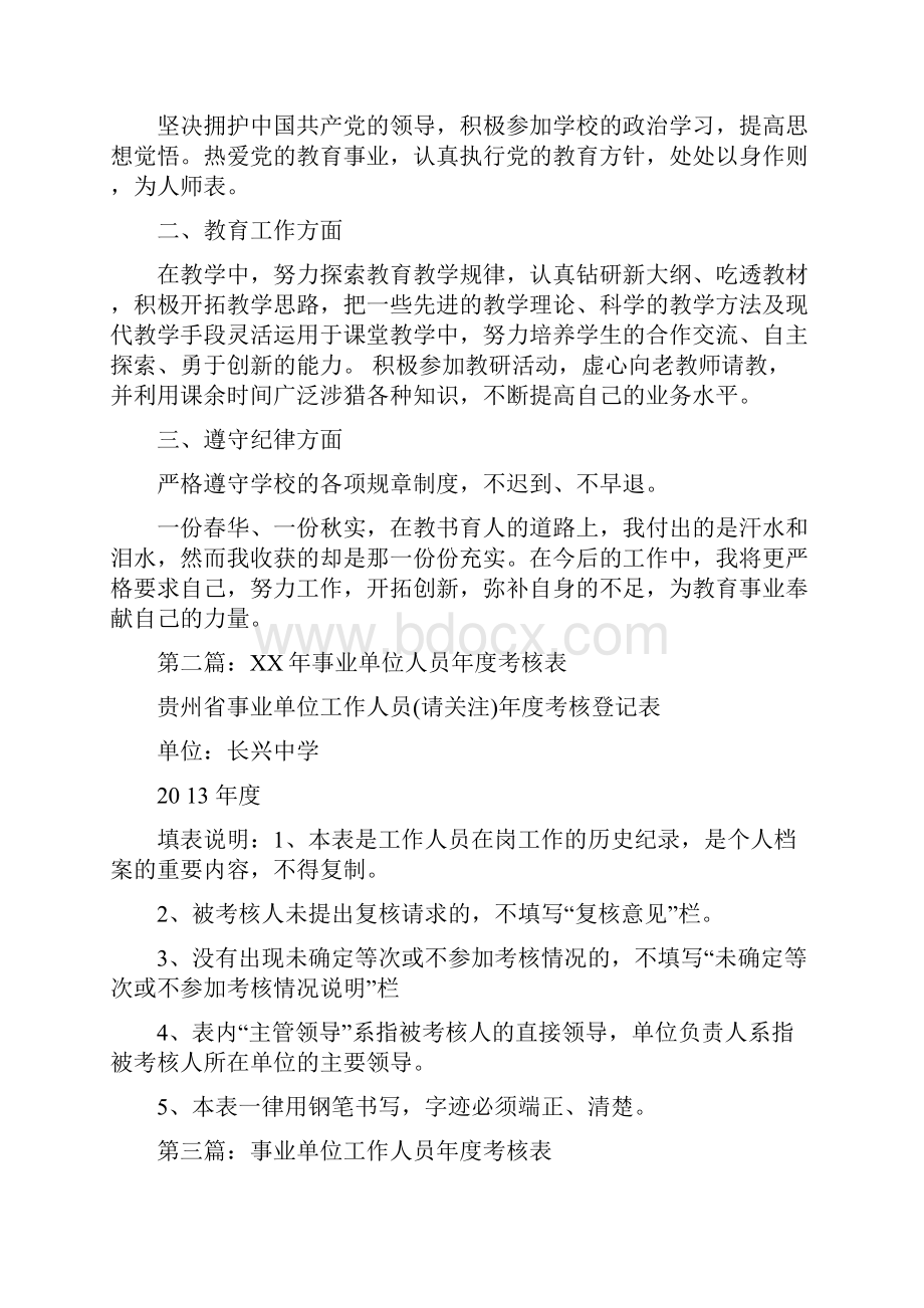 事业单位年度考核表个人总结多篇.docx_第2页