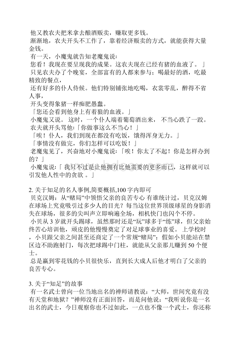 关于知足的简短故事.docx_第2页