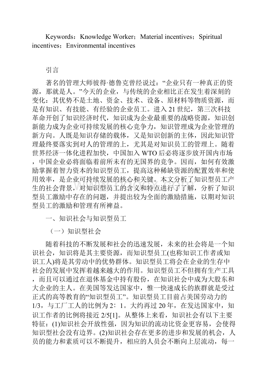 知识型员工的激励分析课程论文.docx_第2页